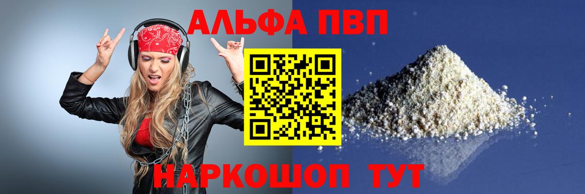 Alfa_PVP кристаллы Лесосибирск