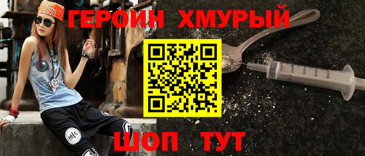 ГЕРОИН герыч Лесосибирск