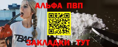 альфа пвп Жуковский