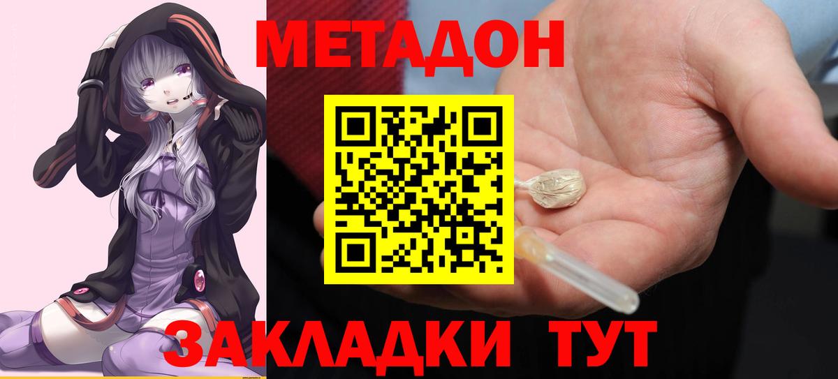 Лесосибирск  Метадон кристалл  Вход с VPN  МЕТАДОН methadone 